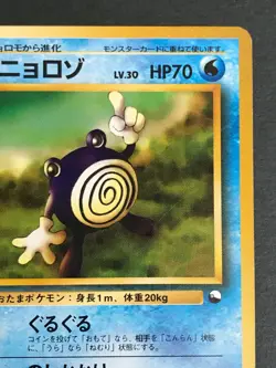 Poliwhirl 061 Quick starter gift Vintage Pokemon Card Game Japanese NINTENDO - Image 3