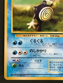 Poliwhirl 061 Quick starter gift Vintage Pokemon Card Game Japanese NINTENDO - Image 4