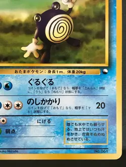 Poliwhirl 061 Quick starter gift Vintage Pokemon Card Game Japanese NINTENDO - Image 5