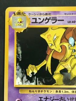 Kadabra 064 Quick starter gift Vintage Pokemon Card Game Japanese NINTENDO - Image 2