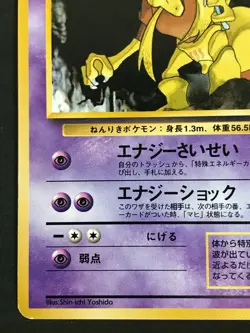 Kadabra 064 Quick starter gift Vintage Pokemon Card Game Japanese NINTENDO - Image 4