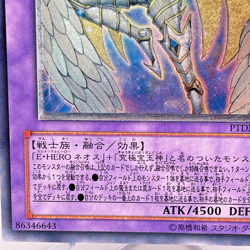 Yugioh Rainbow Neos Ultimate Rare PTDN-JP044 Japanese - Image 5