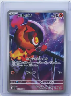 2025 Pokemon CHARCADET 083/080 Inferno X M2 Art Rare Holo Fire Japanese NM - Image 1
