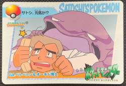 Muk Samuel Oak 64 Carddass Anime Collection 1998 Pokemon Card BANDAI Japanese - Image 1