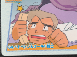 Muk Samuel Oak 64 Carddass Anime Collection 1998 Pokemon Card BANDAI Japanese - Image 4