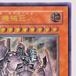 Yugioh Ancient Gear Golem Ultimate Rare TLM-JP006 Japanese - Image 4