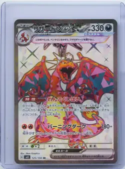 2023 Pokemon Japanese Charizard ex 125/108 SR sv3 Ruler of the Black Flame NM - Image 1