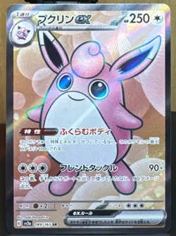 Pokemon TCG Wigglytuff ex 189/165 Sv2a: Pokemon Card 151 Holo (Japanese) Card - Image 1