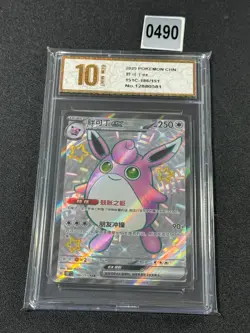 Wigglytuff ex SSR 151C-186/151 Pokemon Card Chinese Grade 10 - Image 1