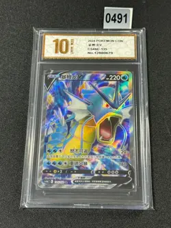 Gyarados V SR CS4bC-135/132 Pokemon Card Chinese Grade 10 - Image 1