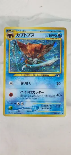 Kabutops #No. 141 Crossing The Ruins Rare Holo Japanese Pokemon US SELLER - Image 1