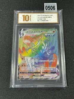Pokemon TCG Chinese Rapid Strike Urshifu VMAX CS3bC 164/122 HR .Grade 10 - Image 1