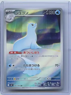 2025 Pokemon TCG Japanese Dewgong M2 084/080 AR Inferno X Holo NM - Image 1