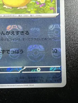 Psyduck - Master Ball Pattern 054/165 Sv2a: Pokemon TCG 151 Holo Japanese - Image 4