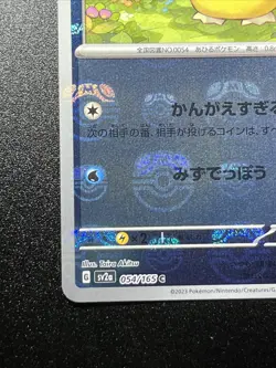 Psyduck - Master Ball Pattern 054/165 Sv2a: Pokemon TCG 151 Holo Japanese - Image 5