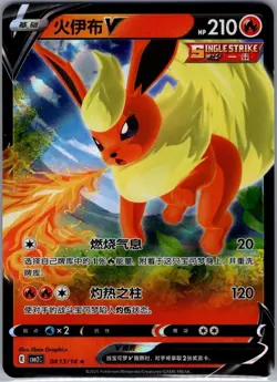 Flareon V 0413/14 - Pokemon S-Chinese CBB2C Gem Pack Vol. 2 - Holo (NM) - Image 1