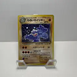 Pokemon Dark Machamp Rocket Gang 068 Holo Rare 1997 Japanese 70HP - Image 1