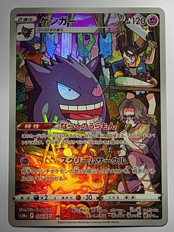 Gengar 074/071 Holo Dark Phantasma Pokemon Japanese - Image 1