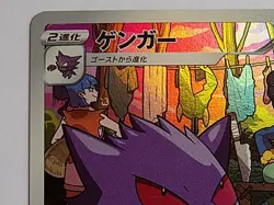 Gengar 074/071 Holo Dark Phantasma Pokemon Japanese - Image 2