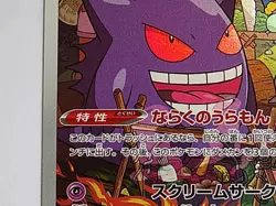 Gengar 074/071 Holo Dark Phantasma Pokemon Japanese - Image 3