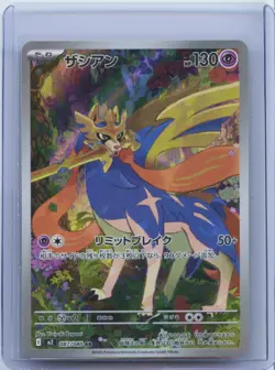 2025 Pokemon TCG Japanese Mega Zacian M2 087/080 AR Inferno X Holo NM - Image 1
