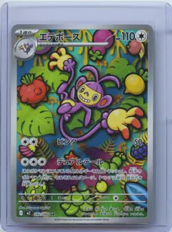 2025 Pokemon Japanese TCG M2 Inferno X 092/080 AR Ambipom NM - Image 1