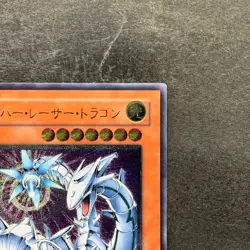 Cyber Laser Dragon SOI-JP007 Ultimate Rare YuGiOh 980 - Image 3