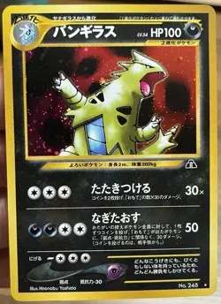 Pokemon Tyranitar 248 Crossing the Ruins Holo Rare 100 HP Japanese Card TCG - Image 1