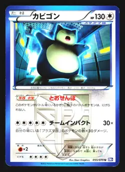 Snorlax 055/070 Plasma Gale Japanese Pokemon Card MP - Image 1