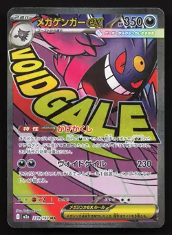 Mega Gengar ex 230/193 MEGA Dream ex holo NM Japanese Pokemon Card TCG - Image 1