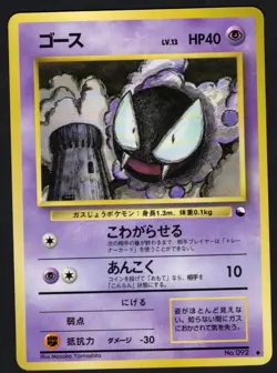 Gastly Vending Machine Cards Series 3 (Green) Regular (Japanese) LP - Image 1