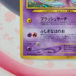 Shining Mew - CoroCoro Comics - Japanese Pokemon Card - #L207 - Image 4