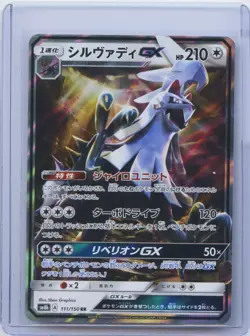 2018 Pokemon Card Japanese Ultra Shiny GX sm8b Silvally GX 111/150 RR Holo NM - Image 1