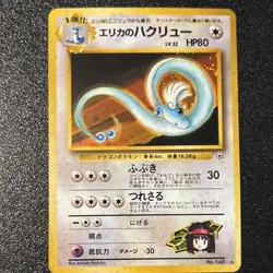 Pokemon Erika's Dragonair Leaders' Stadium Holo Rare Japanese Card 148 HP80 - Image 1