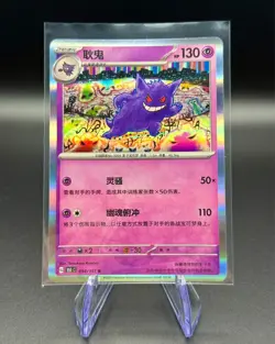 Gengar 094/151 Holo Rare | Chinese Pokemon 151C | NM - Image 1