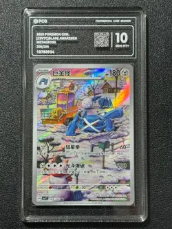 Pokemon PCG10 METAGROSS CSV7C 209/204 AR 2026 Chinese - Image 1