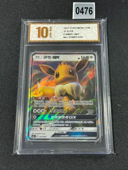 Pokemon TCG Chinese Sun&Moon Eevee GX CSMYC 007 Holo GiftGrade 10 - Image 1