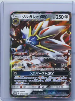 2017 Pokemon Japanese Solgaleo GX 070/114 RR SM4+ Battle Boost Holo NM - Image 1