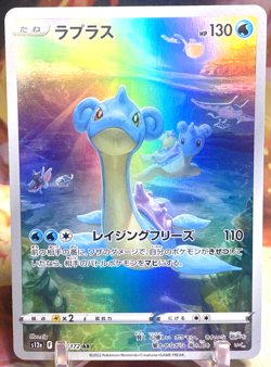 Lapras 177/172 AR - Pokemon Japanese VSTAR Universe s12a - Art Rare - NM - Image 1