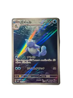 Pokemon Mint Wartortle 171/165 Scarlet & Violet 151 Holo Illustration Rare JPN - Image 1