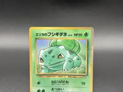 Erika's Bulbasaur No. 001 CoroCoro Magazine Promo Pokemon Card Japanese HP - Image 2
