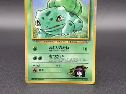 Erika's Bulbasaur No. 001 CoroCoro Magazine Promo Pokemon Card Japanese HP - Image 3