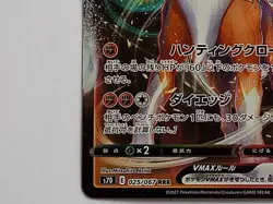 Lycanroc VMAX 025/067 & V 024/067 Holo Skyscraping Perfection Pokemon Japanese - Image 5