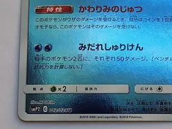 Greninja 012/024 Mirror Reverse Holo Detective Pikachu Pokemon Japanese - Image 4