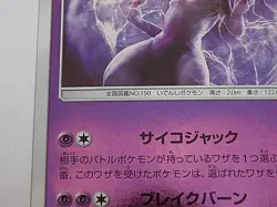 Mewtwo 016/024 Mirror Holo Detective Pikachu Pokemon Japanese - Image 3