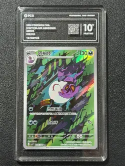 Pokemon PCG10+ ARBOK CSV7C 208/204 AR 2026 Chinese - Image 1
