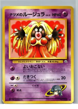 Sabrina's Jynx - Challenge from the Darkness #124 - Japanese Pokemon TCG - Image 1