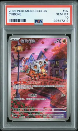 2025 POKEMON SIMPLIFIED CHINESE CBB3 C-GEM PACK VOL 3 #07 CUBONE PSA 10 - Image 1