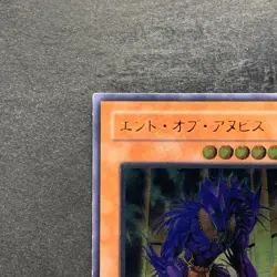 The End of Anubis BPT-JP003 Ultimate Rare YuGiOh 480 - Image 2
