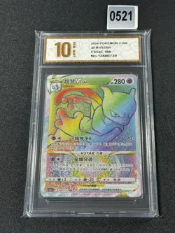 Pokemon PTCG S-Chinese Card CS5aC-160 Mewtwo VSTAR Holo Grade 10 - Image 1